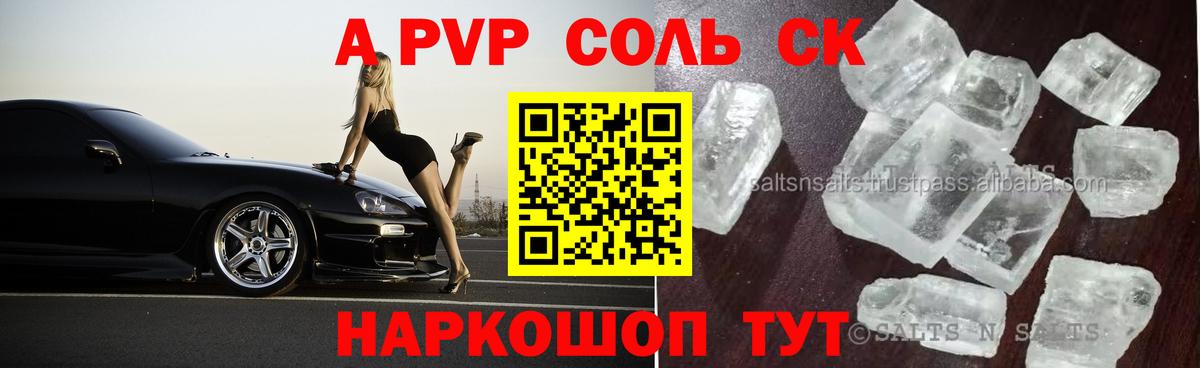 Alfa_PVP Соль  купить наркотики сайты  Ливны  А ПВП кристаллы  A-PVP СК КРИС  Вход с VPN 