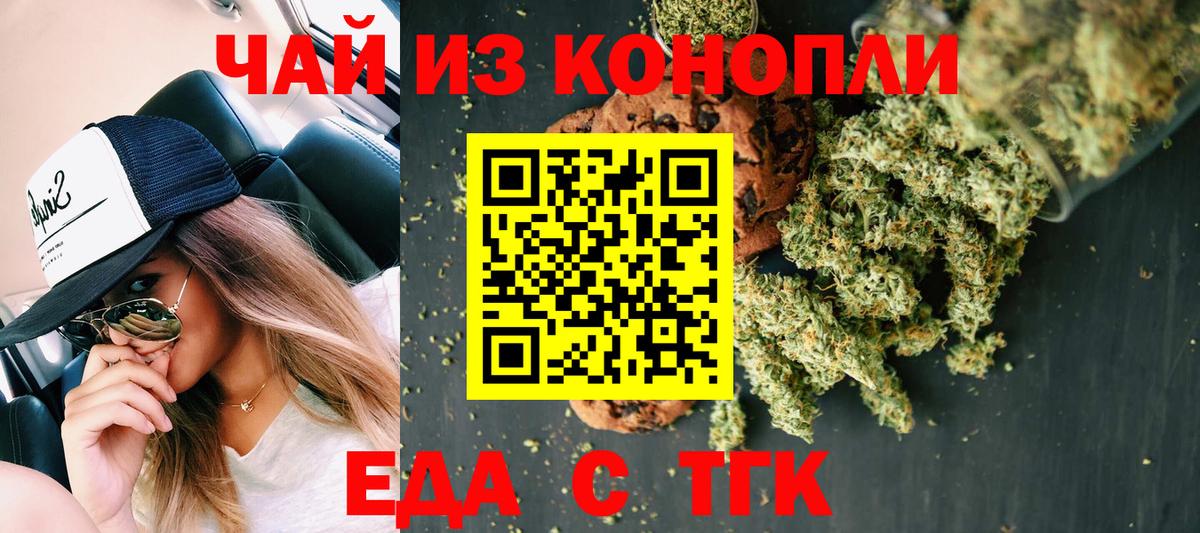 Еда ТГК марихуана Ливны