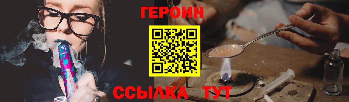 ГЕРОИН Heroin  Героин  Ливны  Вход с VPN 