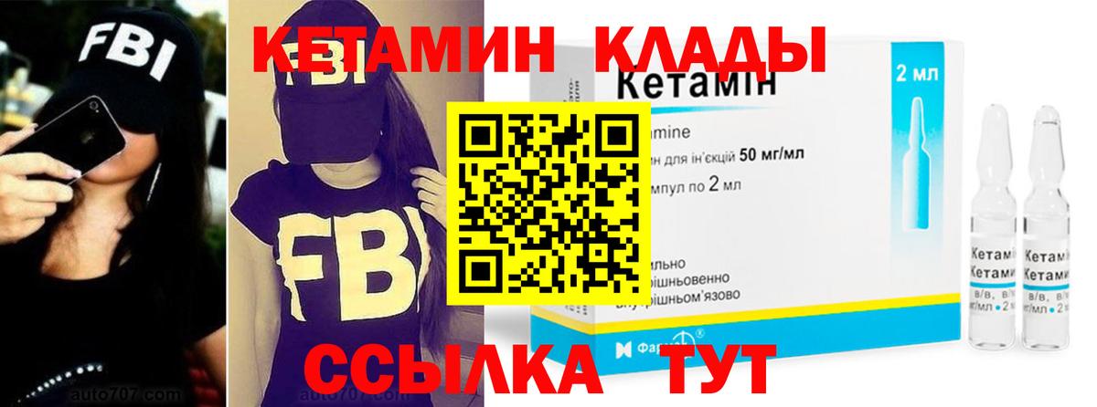 КЕТАМИН VHQ Ливны
